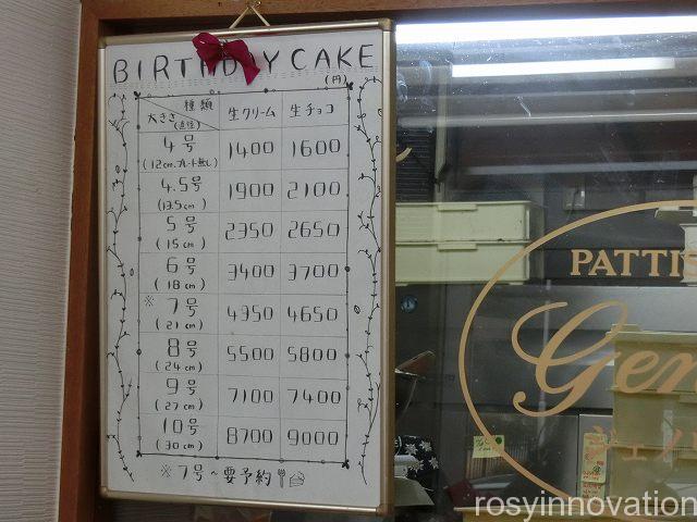 ジェノワーズ４　ホールケーキの値段